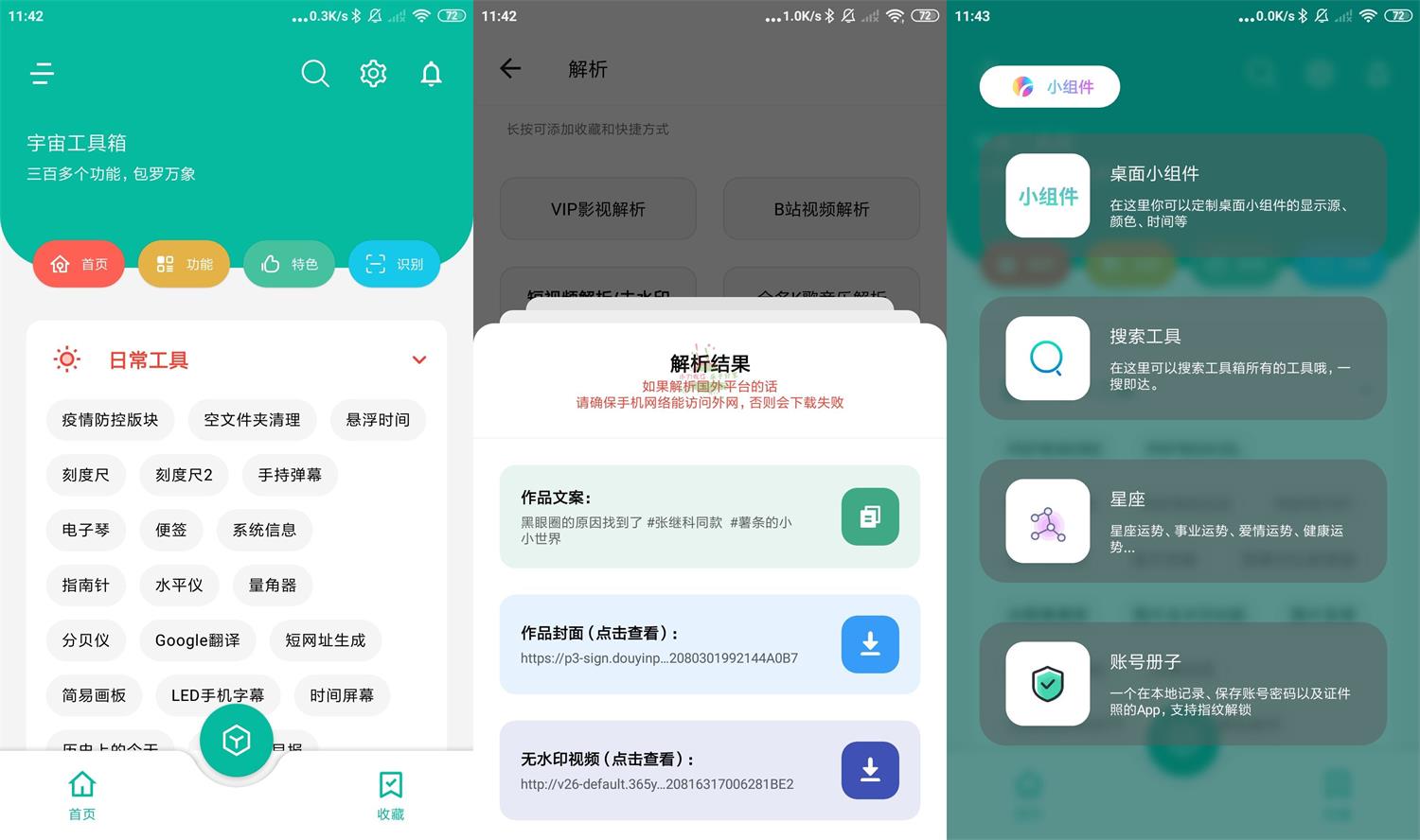 安卓宇宙工具箱v2.6.5超多常用高级版