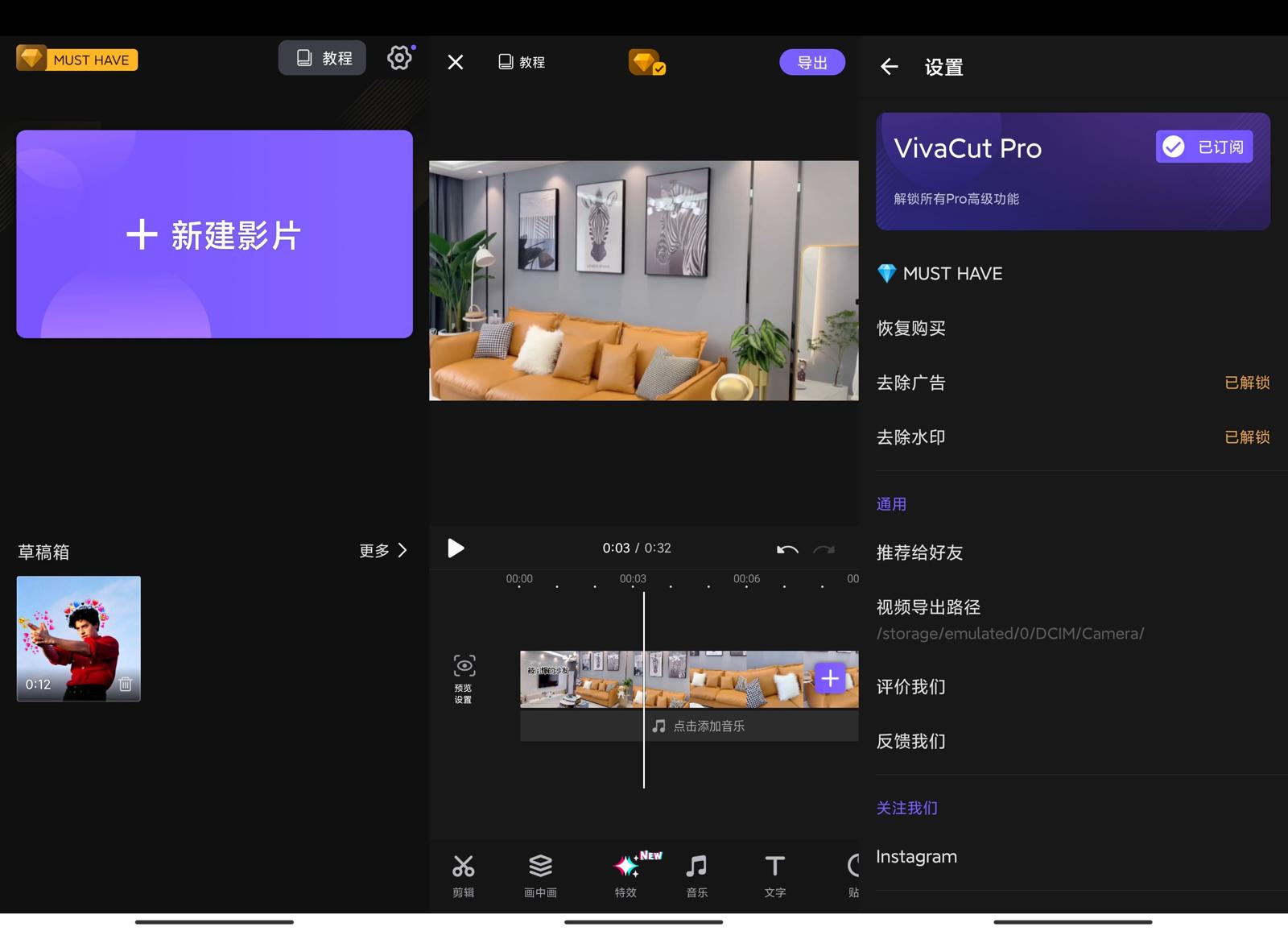 安卓VivaCut剪辑v3.6.0已解锁高级版