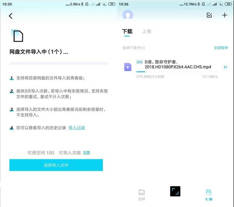 百度网盘青春版v1.5.0不限速下载