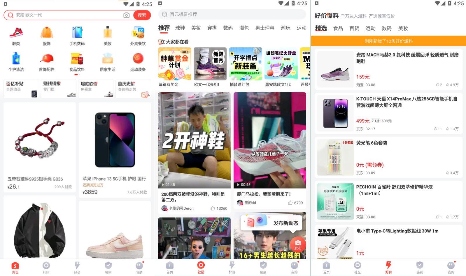 识货v7.80.0去广告版/运动潮流平台
