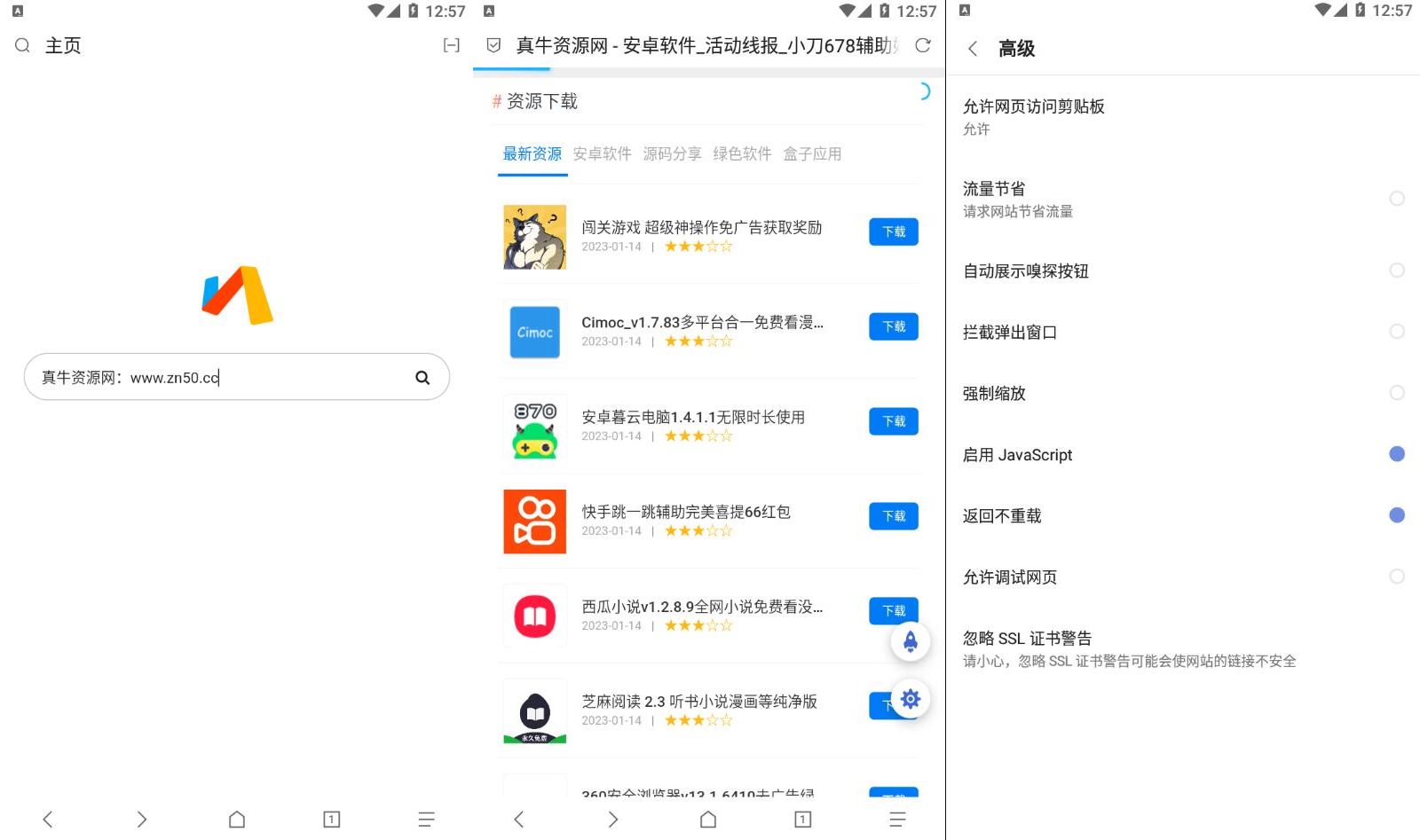 Via浏览器app v5.4.1Via国内最新版