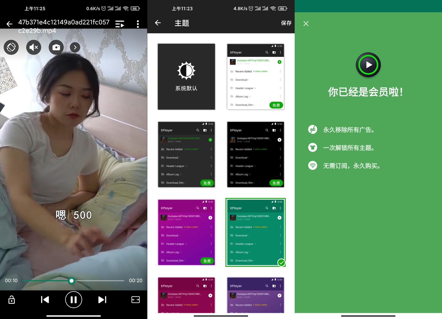 安卓XPlayer播放器v2.3.8.5高级版