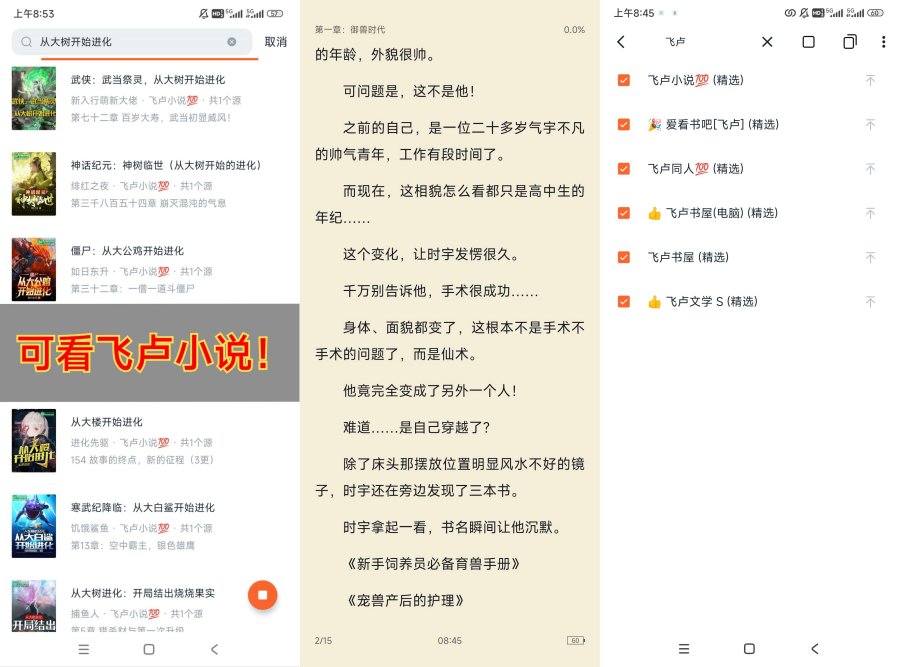 桔子小说V1.5.0内置飞卢+起点小说书源