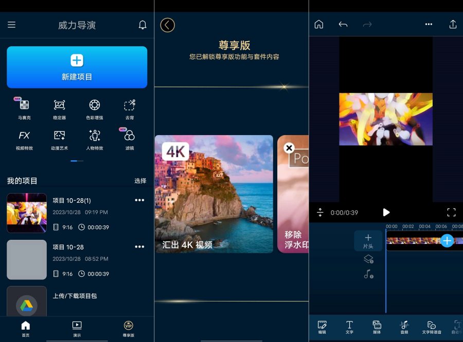 威力导演13.3.0视频软件解锁会员版