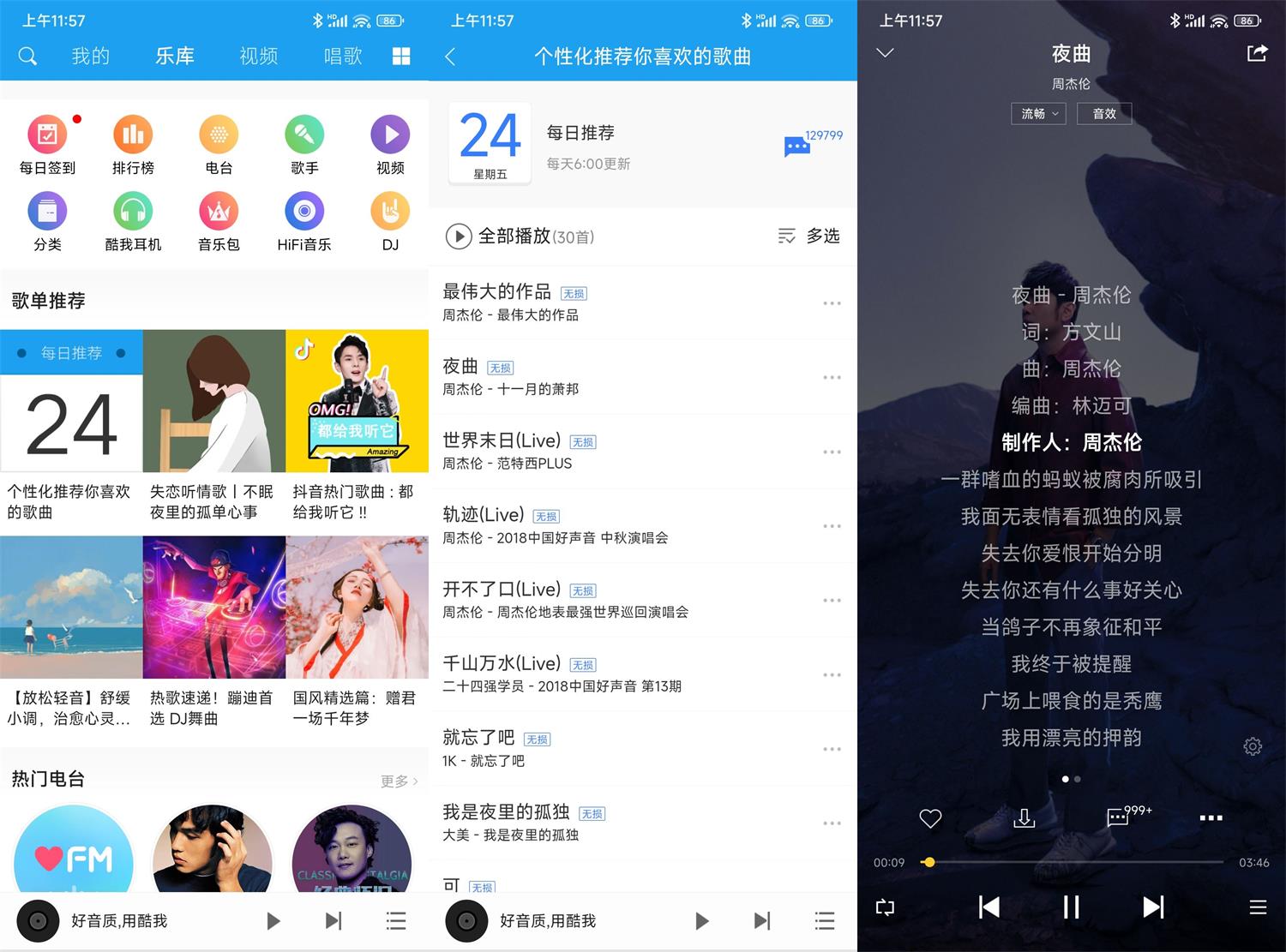酷我音乐HD v8.5.4.5解锁高级版