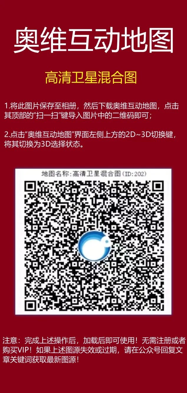奥维互动地图 v9.9.8 可看谷歌卫星地图
