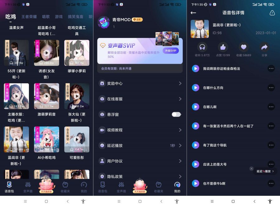 手游语音变声器.ver.1.1.2(解锁会员)