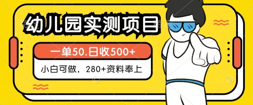 小红书实测项目,纯小白可操作,长期稳定项目,日入500+(附带最全资料280G+)