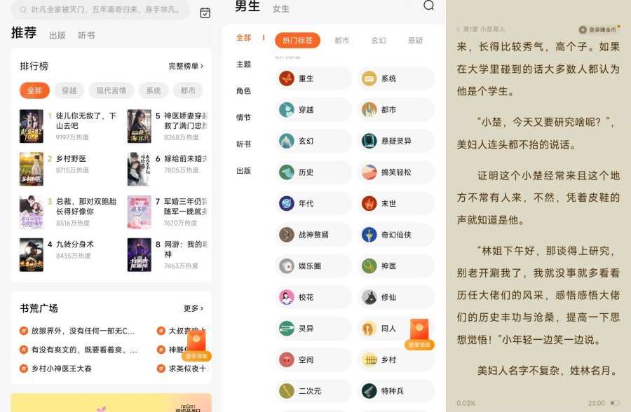 西红柿小说阅读神器超全/完全公益!