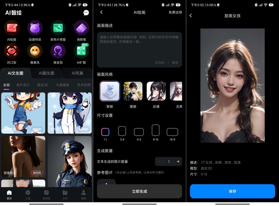 AI智绘魔改版!AI绘画!修复照片!已解锁会员