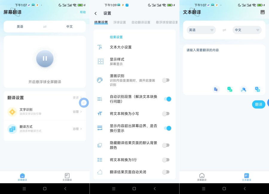 屏幕翻译1.5.4屏幕快速翻译解锁高级版