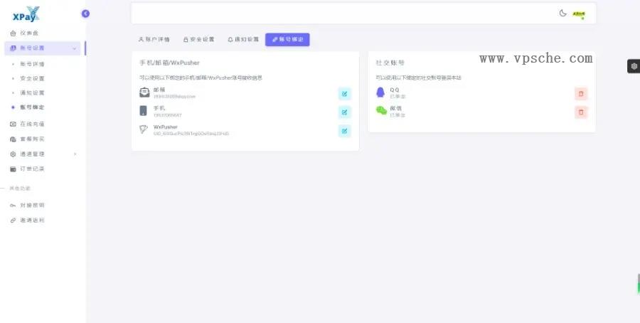 Xpay源支付2.8.8免授权聚合免签系统