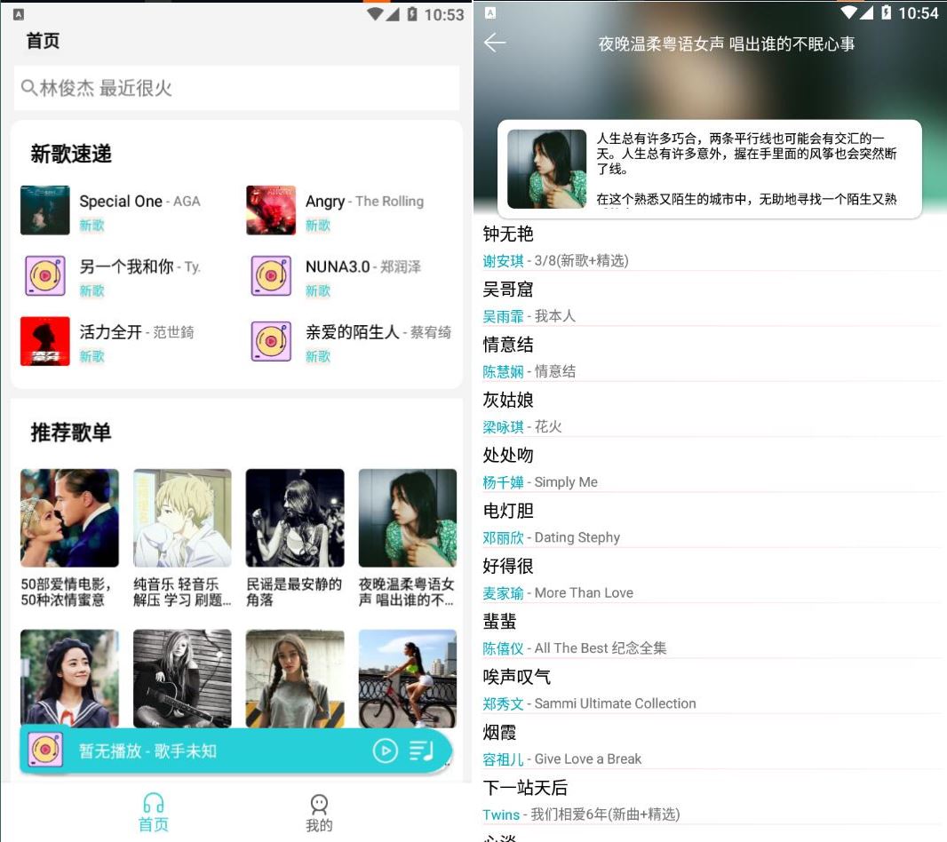 天天畅听v1.1.8免费音乐随心畅听