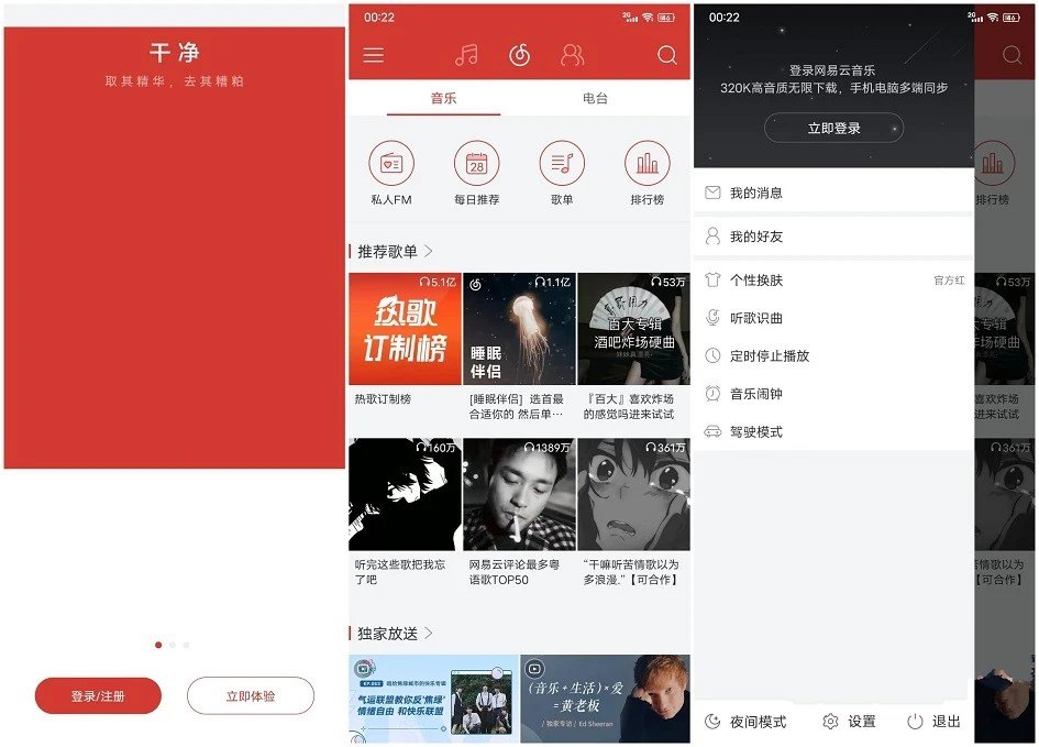 网易云音乐v8.9.2(20230413)去广告版
