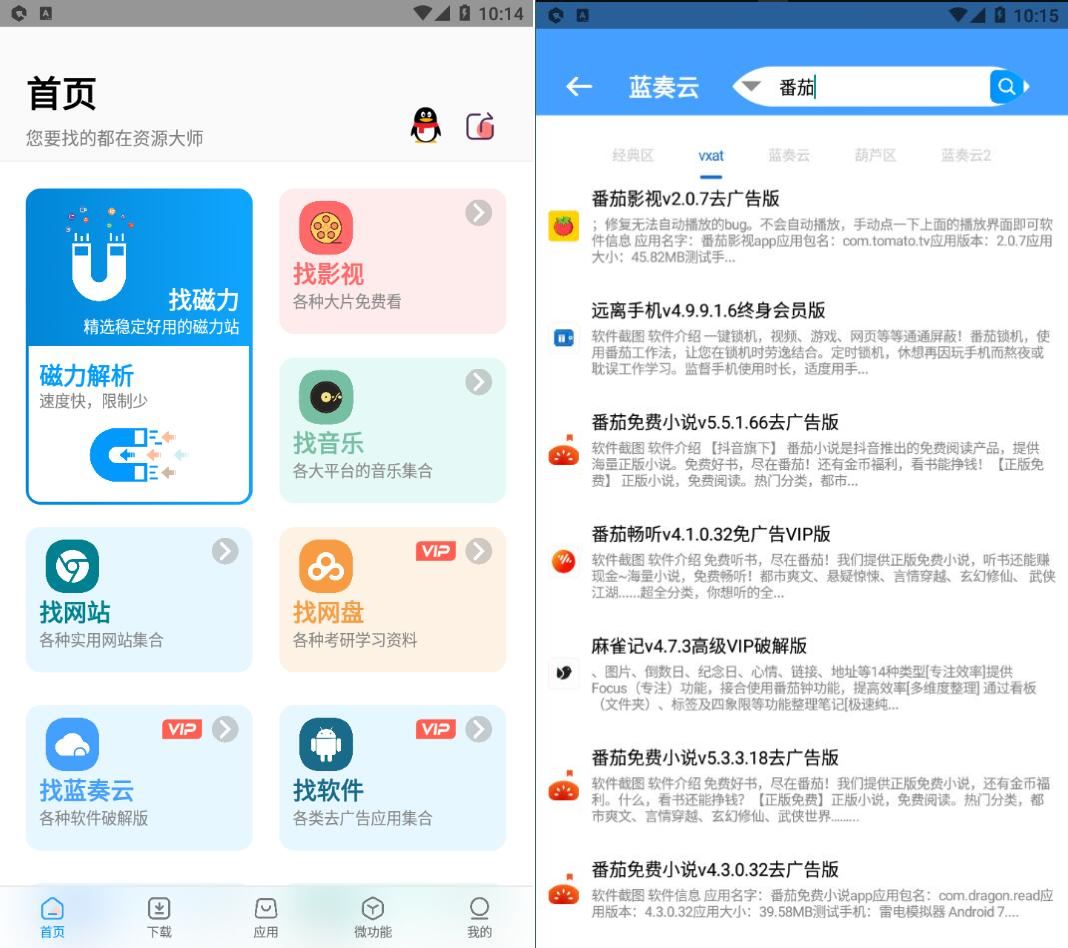 安卓资源大师v1.4.4万能搜索高级版