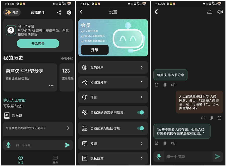 chatGPT智能助手_1.8.1高级会员版
