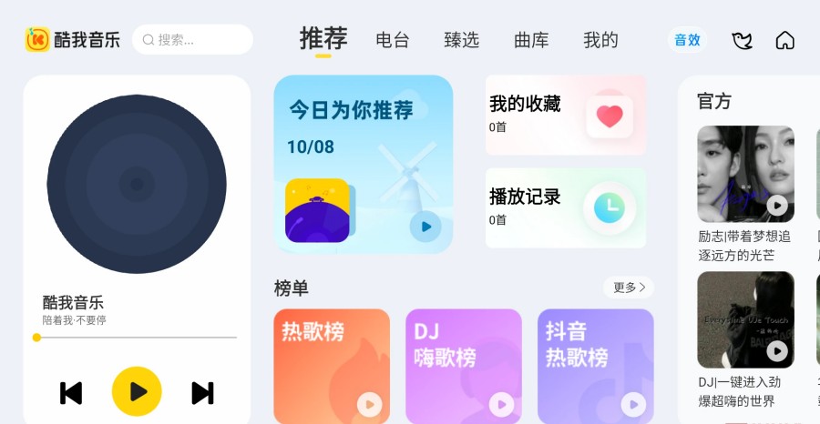 酷我音乐车机版v6.2.6.10免费下载歌曲