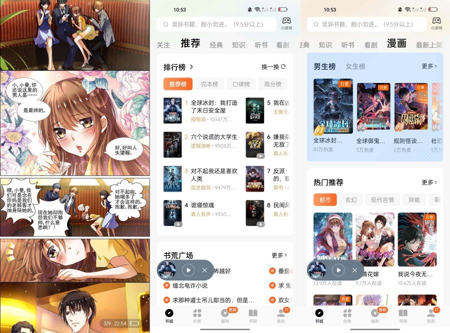 番茄公益小说软件v8.3.68可看公益漫画
