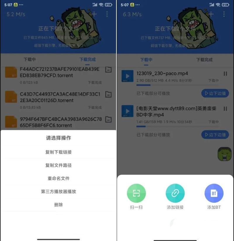 浩克下载 1.6.2磁力下载-会员解锁版