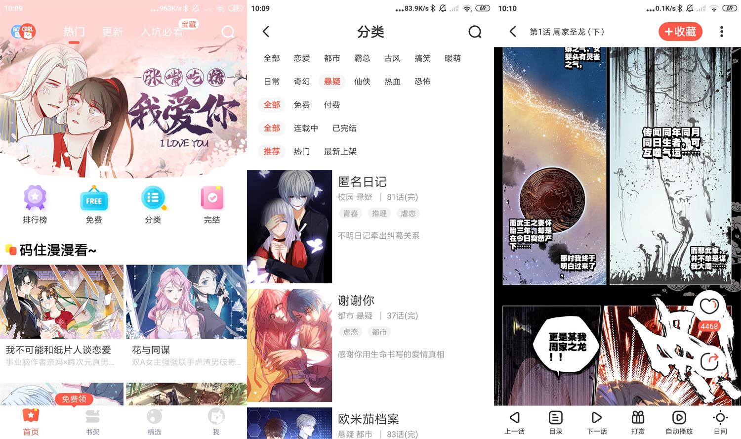 安卓漫漫漫画v5.2.45去广告纯净版