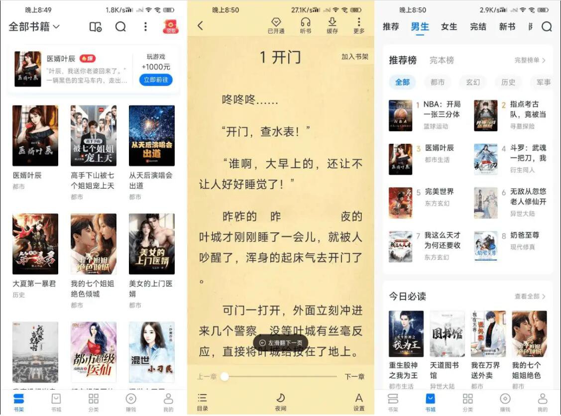 安卓免费淘小说v9.2.5去广告绿化版