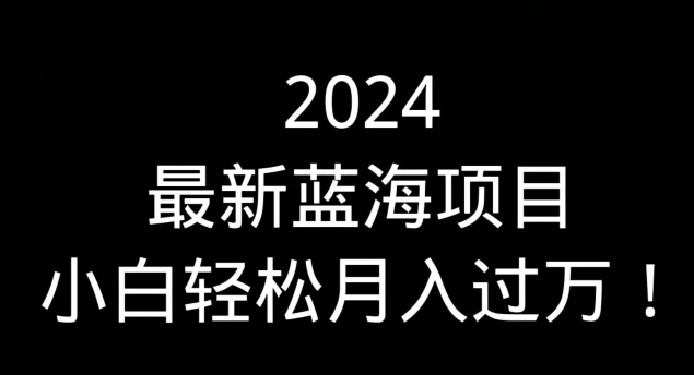 (全网首发)通过QQ短视频、24小时直播短剧,小白也能日入300+,老平台值得信奈