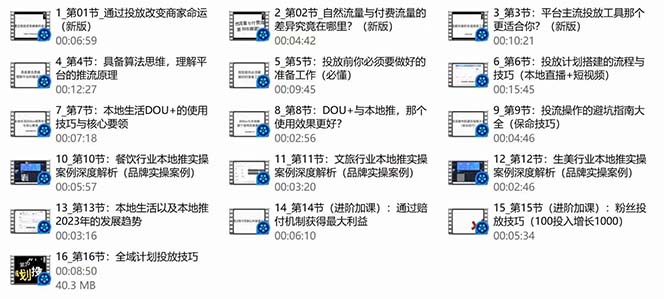 图片[1]-本地同城·推核心方法论，本地同城投放技巧快速掌握运营核心教程（16节课）-云上仙人资源网