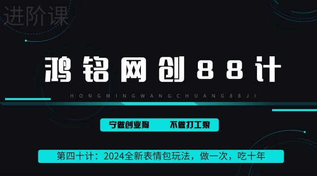 2024稳赚50万的全新表情包玩法,做一次,吃十年