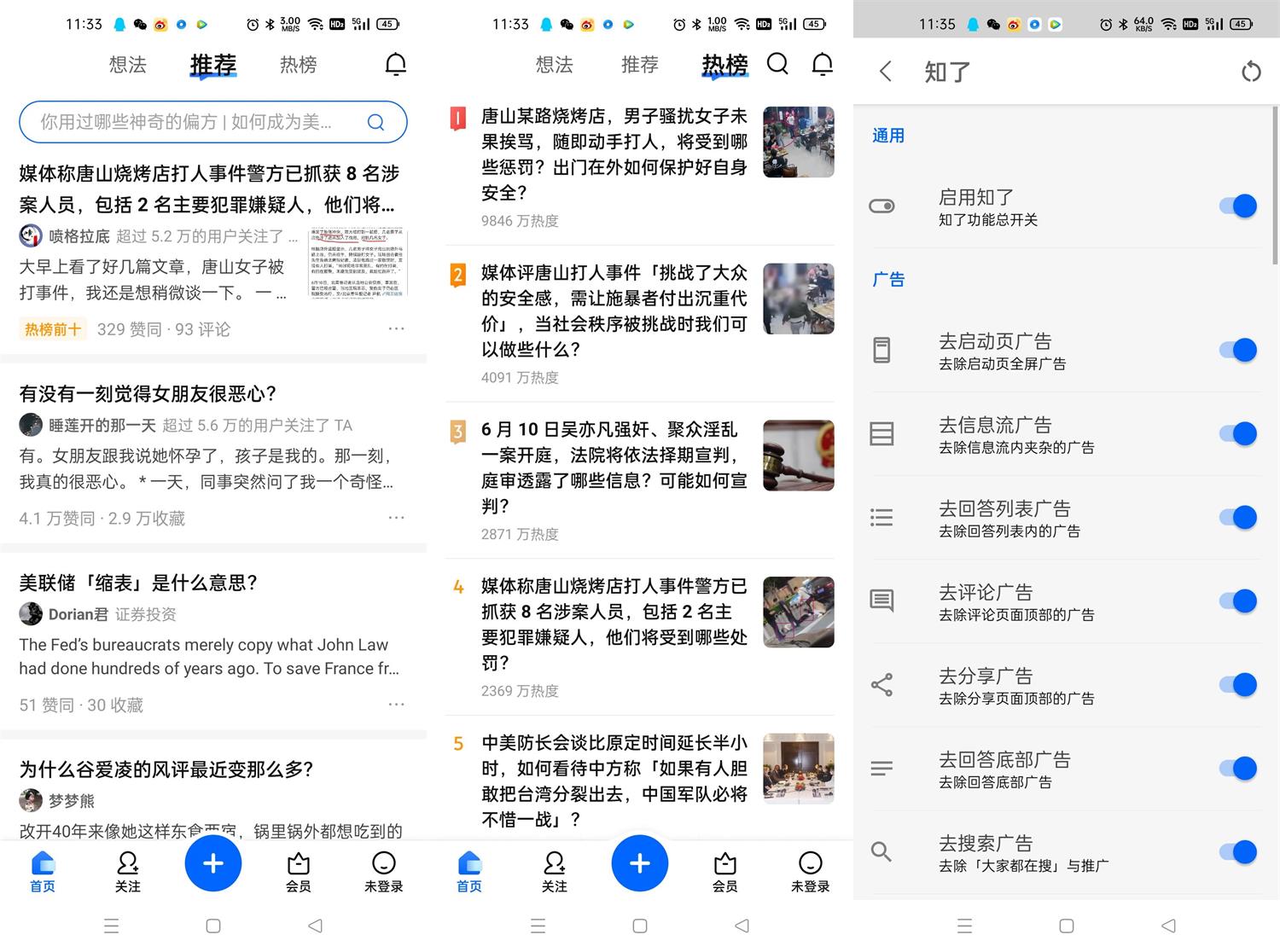 安卓知乎v9.41.0集成知了v240317