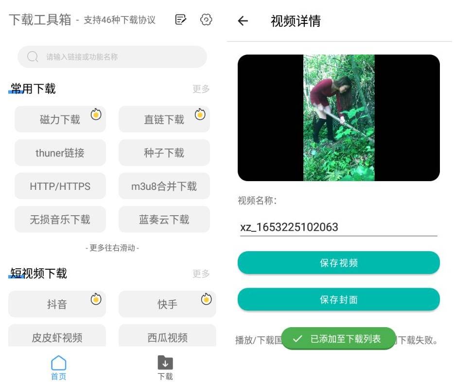 下载工具箱V3.2 支持46种下载协议