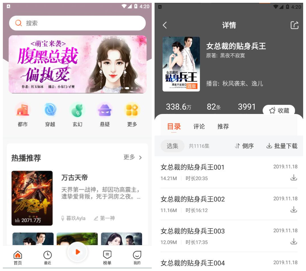 免费听书王v1.8.8去广告清爽版