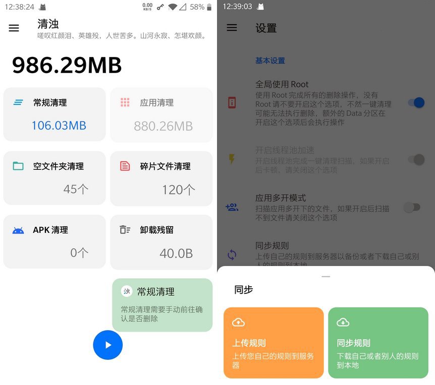 清浊APPv2.0.7高级版(垃圾清理)