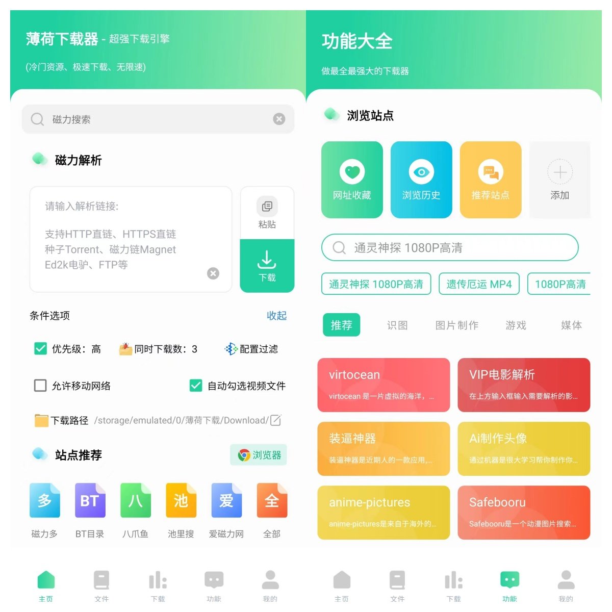 薄荷下载V1.0.5超级牛哔,无视冷门