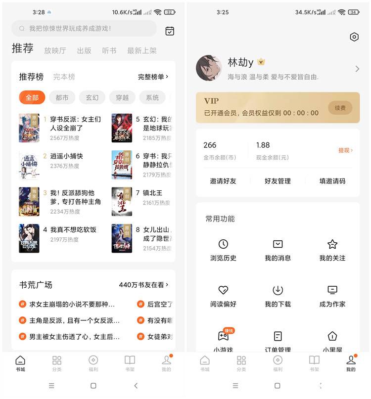 番茄免费小说v6.1.7.32解锁VIP会员版