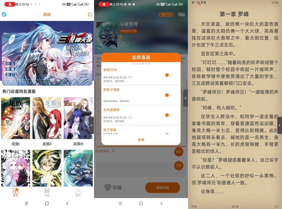 书漫馆!全网小说+漫画随便看!