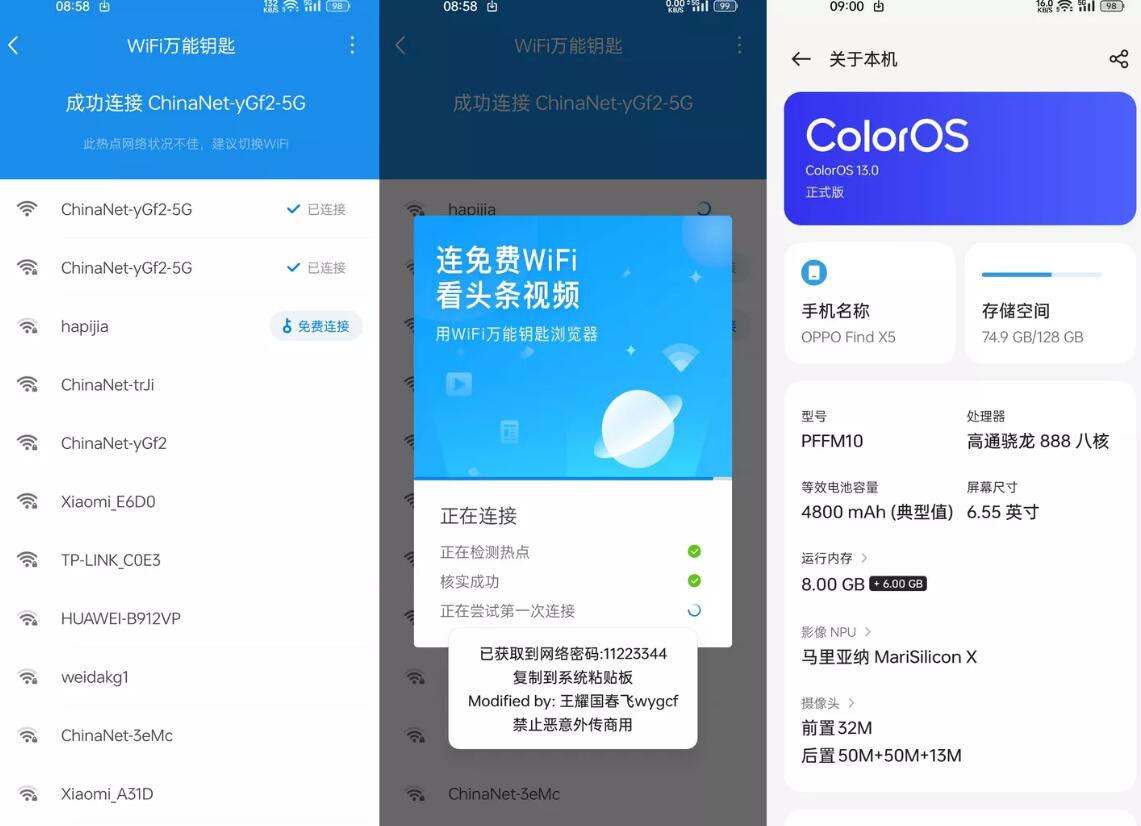 WiFi万能钥匙 4.9.69 显密码破解版