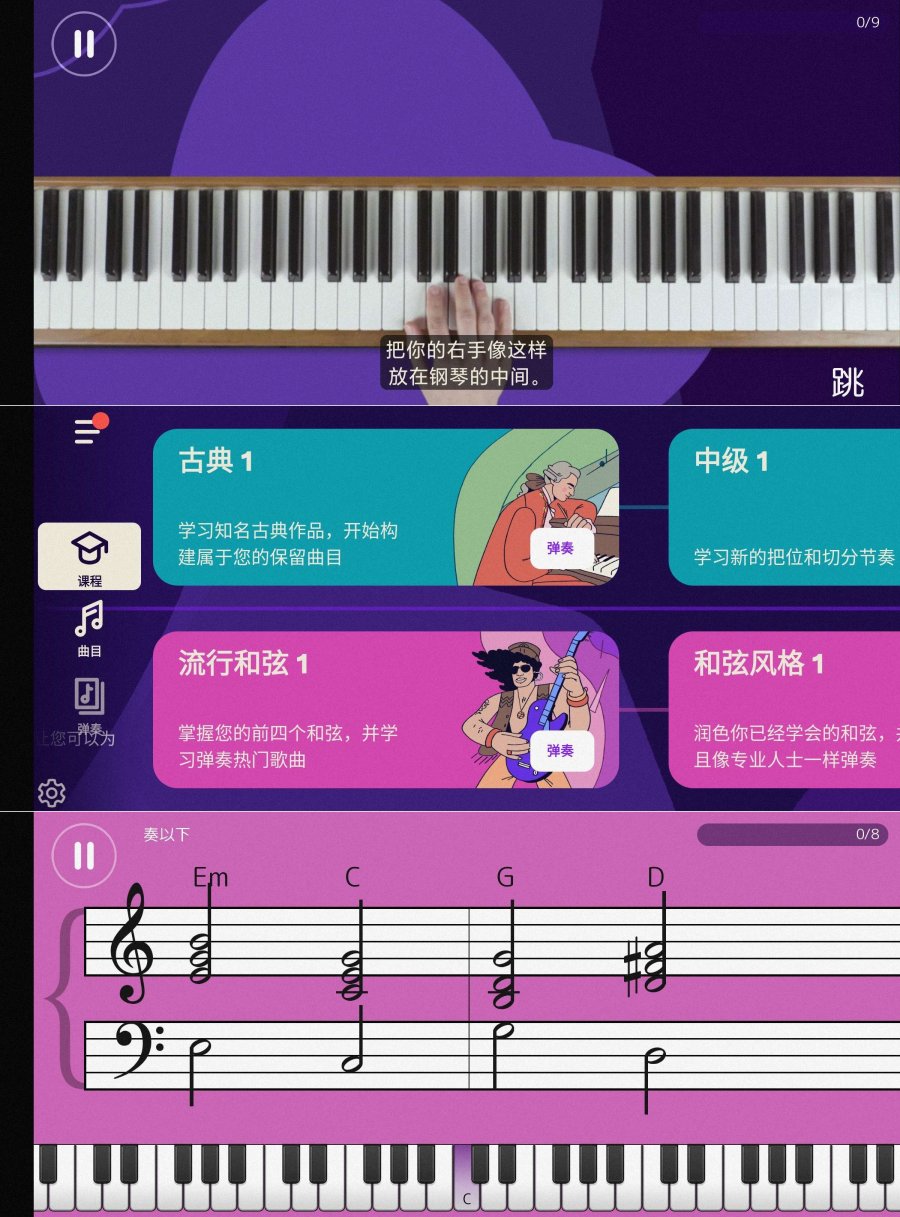 在线学钢琴!钢琴陪练!解锁高级版