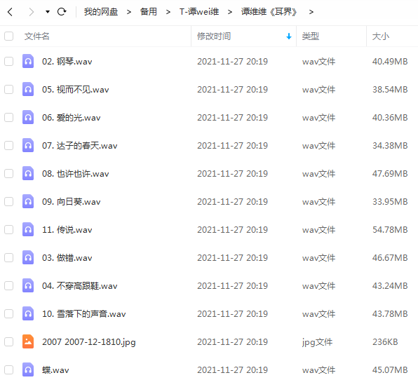 谭维维专辑精选歌曲合集-6张专辑无损音乐打包 谭维维专辑精选歌曲合集-6张专辑无损音乐打包