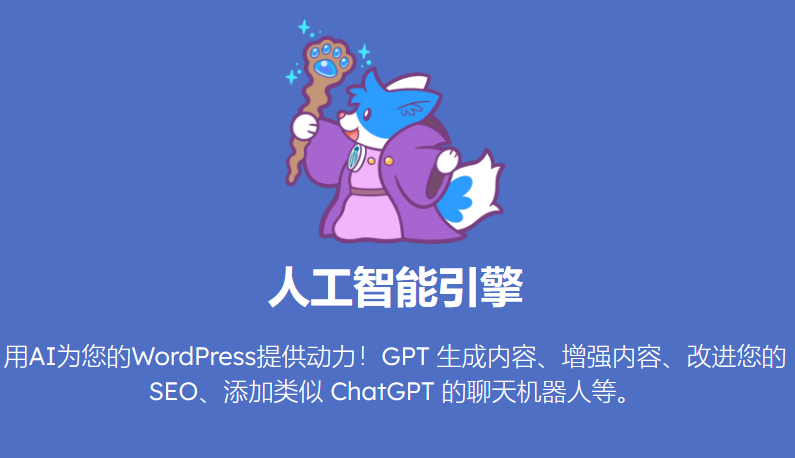 AI Engine Pro v2.2.62 – ChatGPT 聊天机器人、GPT 内容生成器、自定义 Playground 和功能