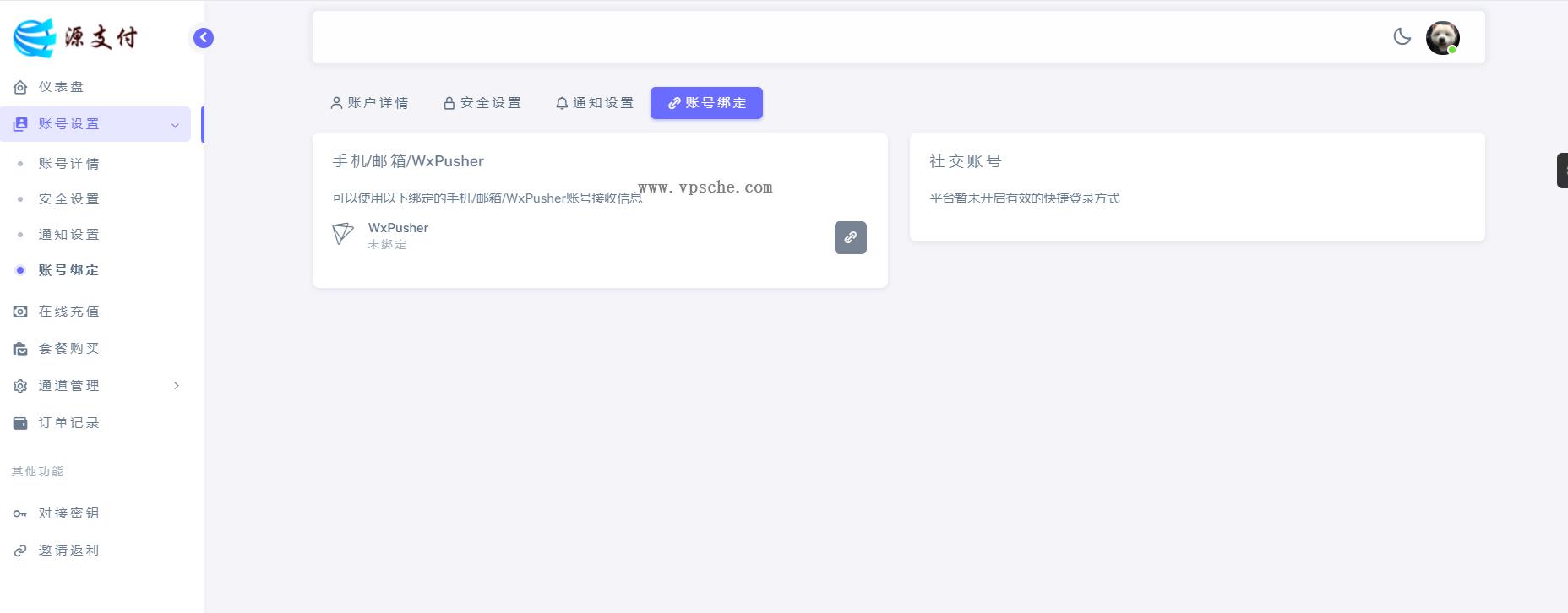 【免费授权】源支付2.9.9正版授权_ 打造更专业的免签支付系统