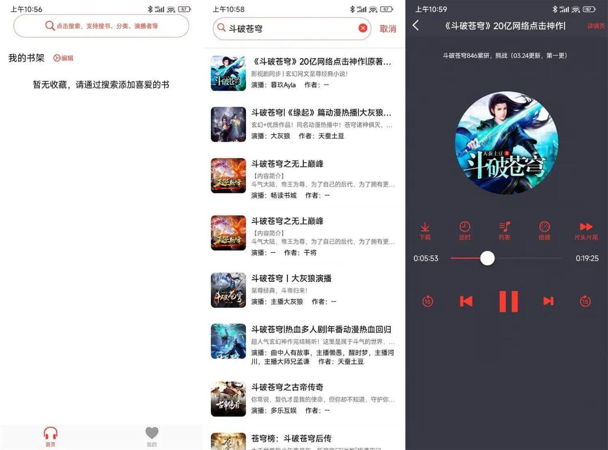 安卓声荐v1.2.5清爽版(原鲨鱼听书)