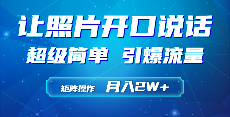 图片[1]-利用AI工具制作小和尚照片说话视频，引爆流量，矩阵操作月入2W+-云上仙人资源网