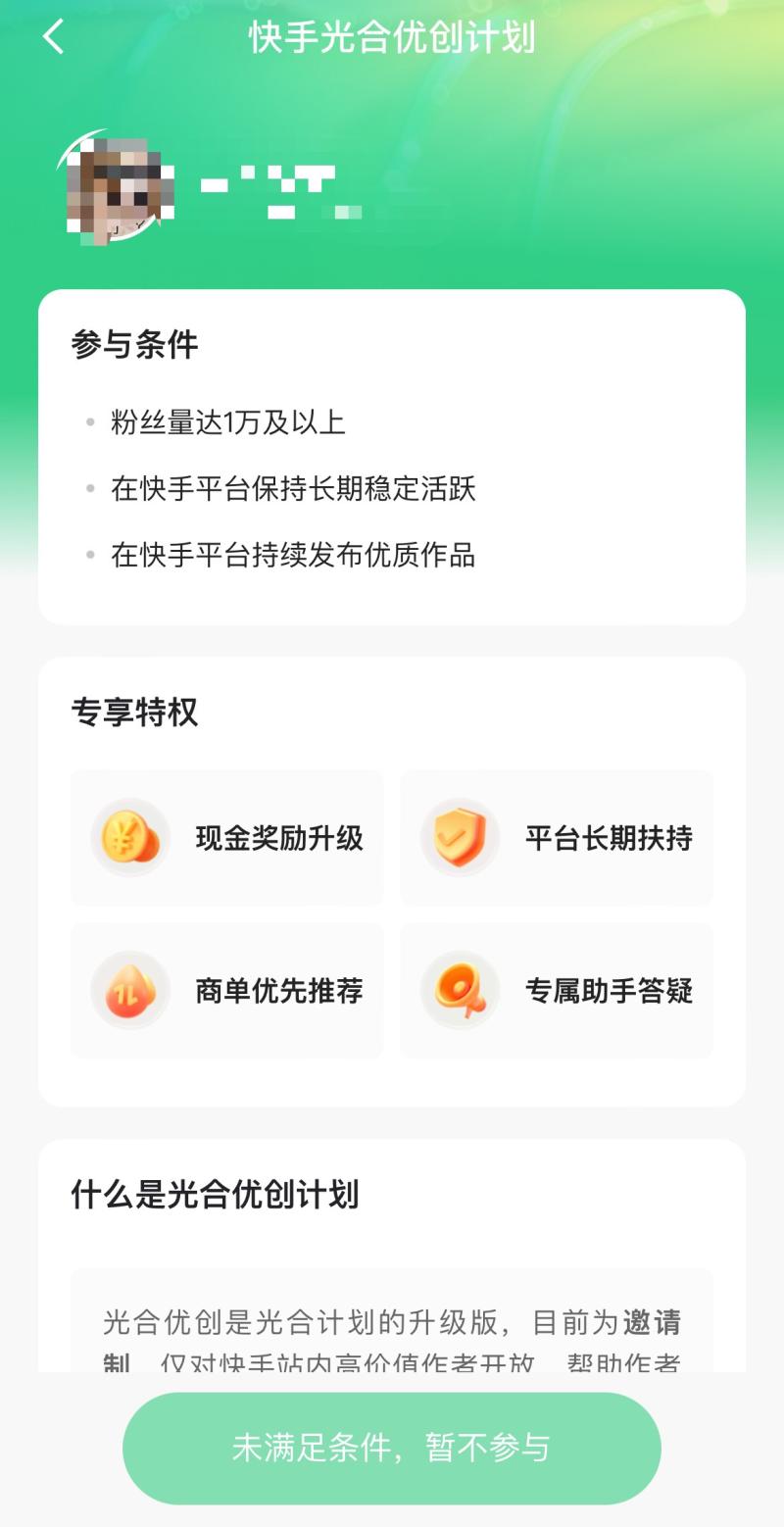 快手光合优创计划怎么开通？快手光合计划签约流程