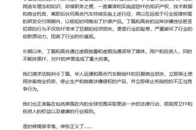 贾跃亭再发文怒斥剽窃，坚决捍卫创新与尊严！