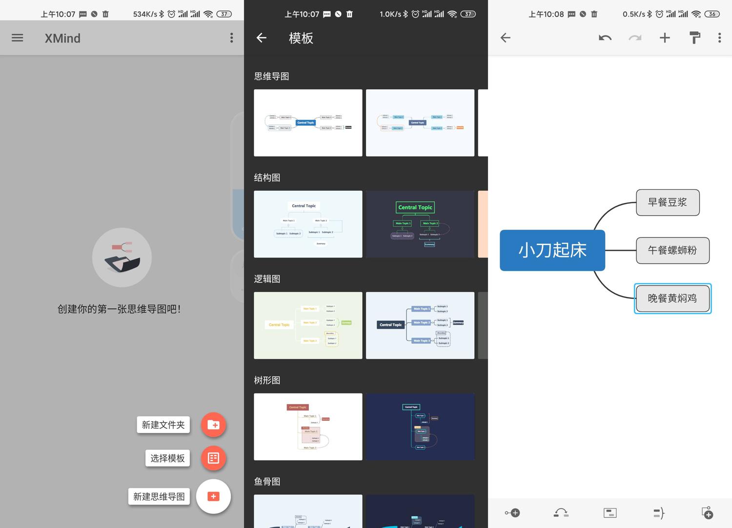 安卓XMind思维导图v23.11.07270高级版