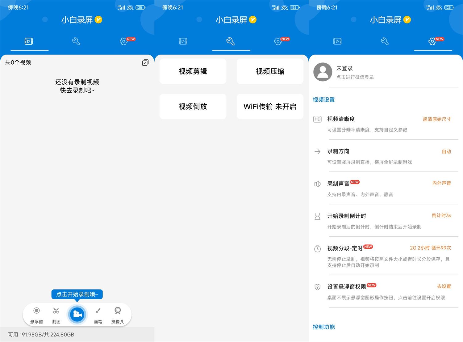 安卓小白录屏v2.6.8.0高级版