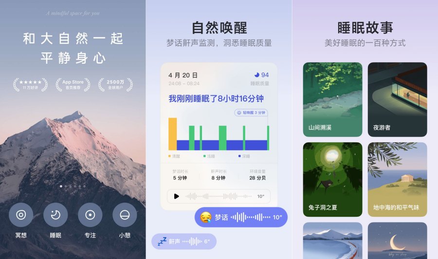 潮汐v2.1.5最强助眠软件,让你不再失眠