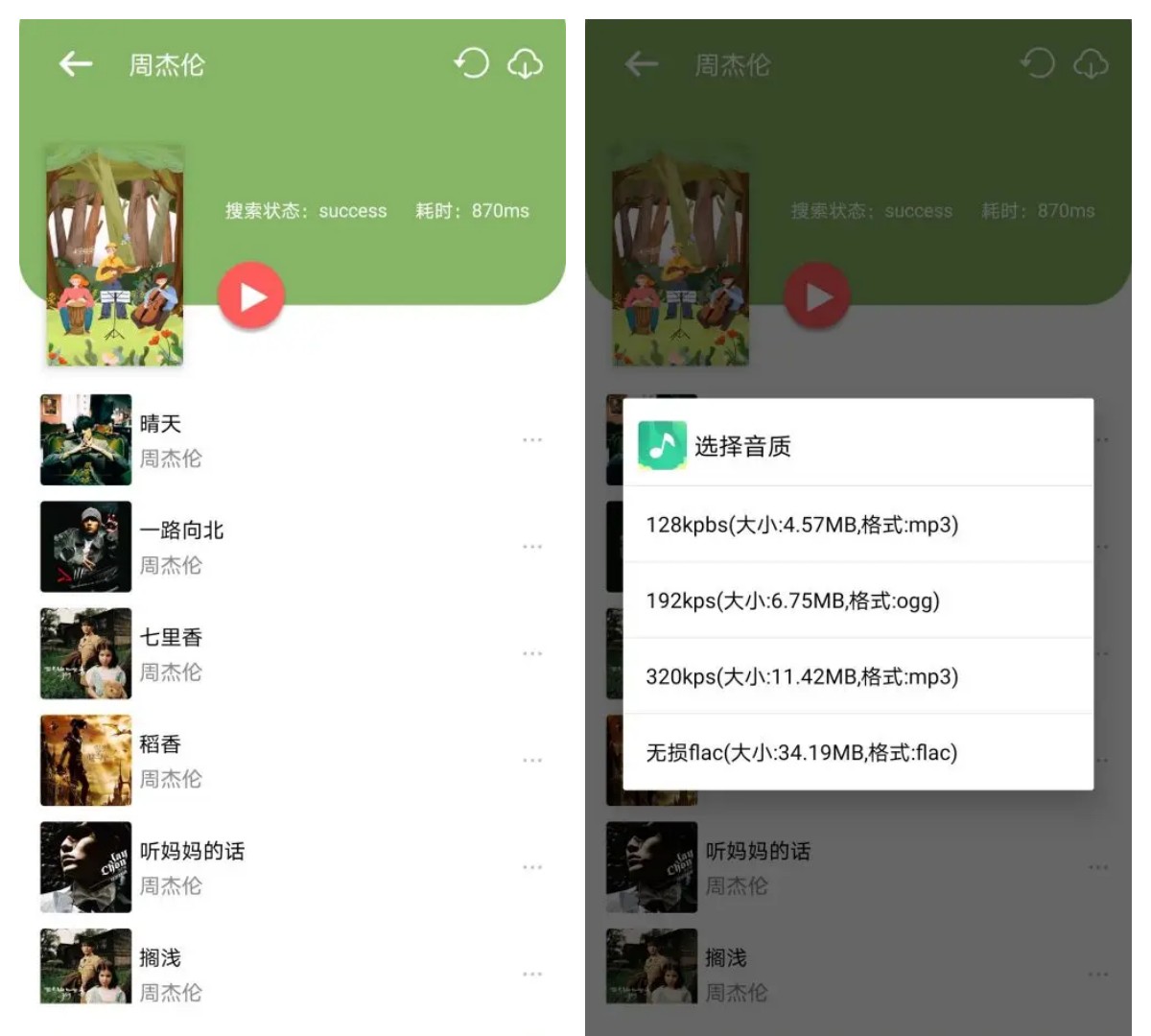 听下音乐v2.0.0纯净版/秒杀全网VIP音乐