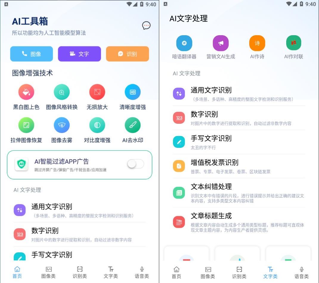 安卓AI工具箱v1.1.0强大工具合集应用