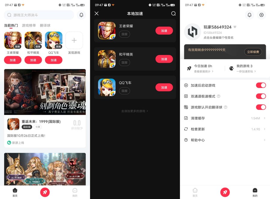 小黑盒加速器1.4.90 解锁会员功能